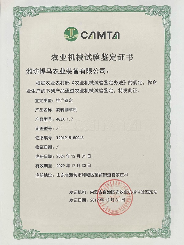 驅(qū)動耙播種機鑒定證書